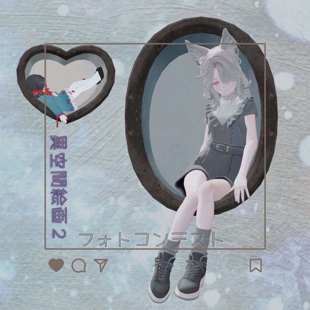 【告知】異空間絵画２フォトコンテスト開催中！【景品あり】