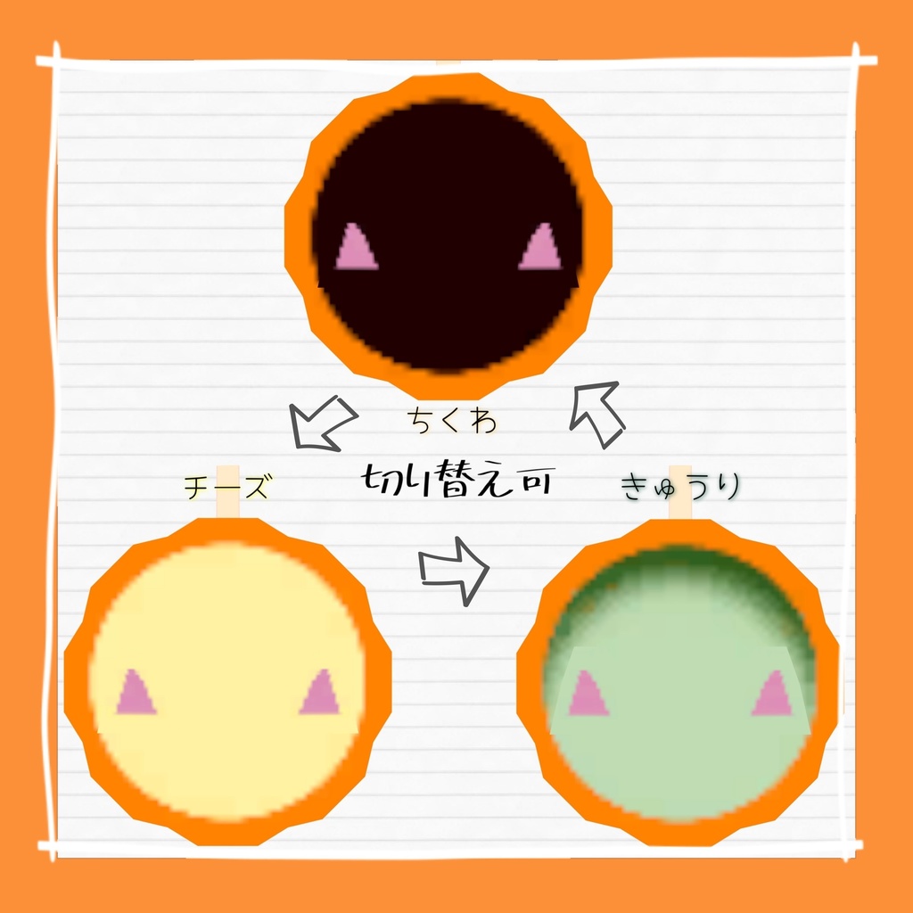 【無料/Free】ちくわネッコ【Quest対応】