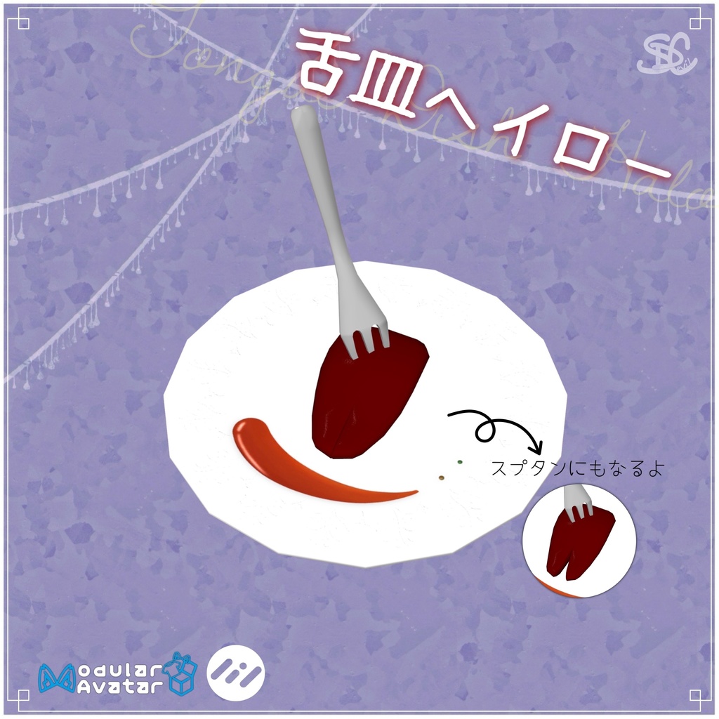 【無料/Free】舌皿ヘイロー【TongueDishHalo】