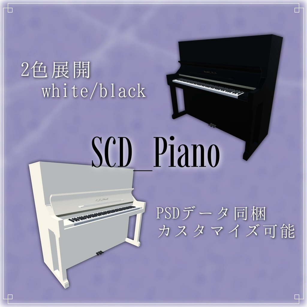 【告知】SCD_Pianoフォトコン開催!【発売前キャンペーン】