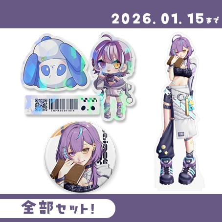 【新モデルグッズ】ぜーんぶセット！