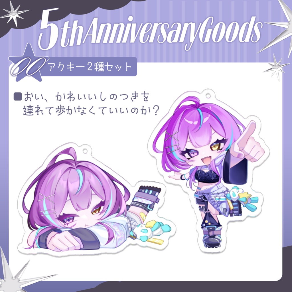アクキー2種セット