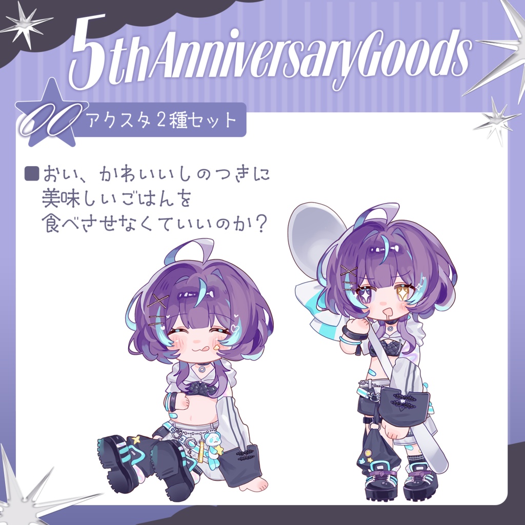 アクスタ2種セット