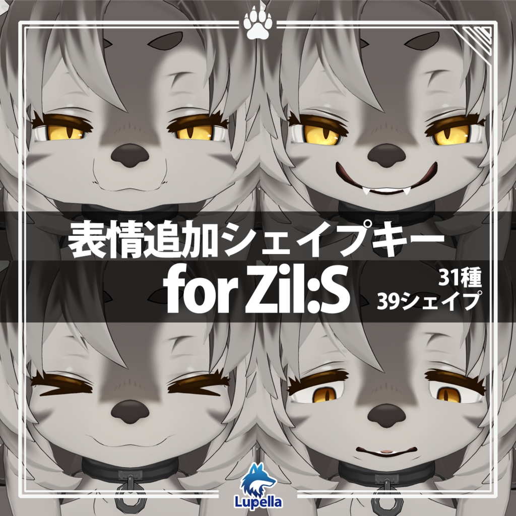 【Zil S専用】表情追加シェイプキーセット