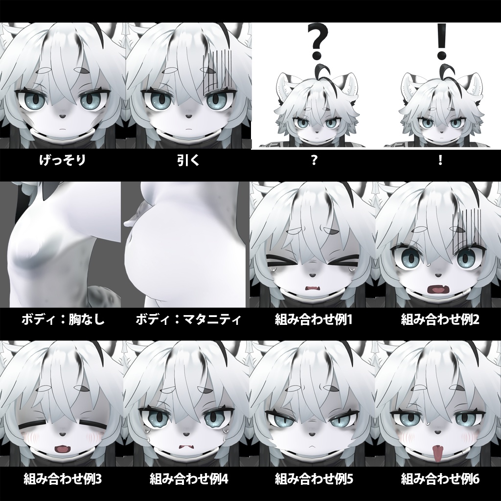 【灰島専用】表情追加シェイプキーセット(40種)+ボディ(2種)