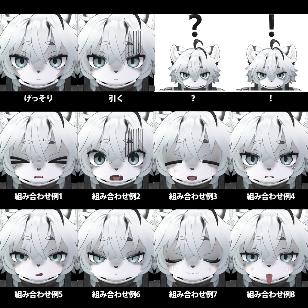 【灰島専用】表情追加シェイプキーセット(40種)