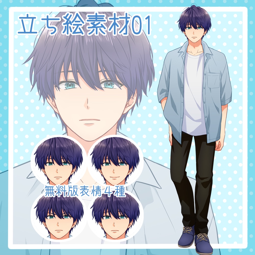 【無料有】立ち絵素材01 男性