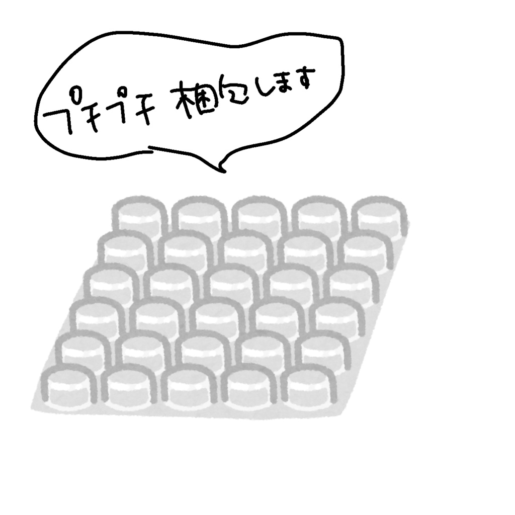 プチプチ梱包オプション
