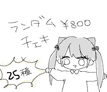 10.9イベントグッズ　ランダムチェキ