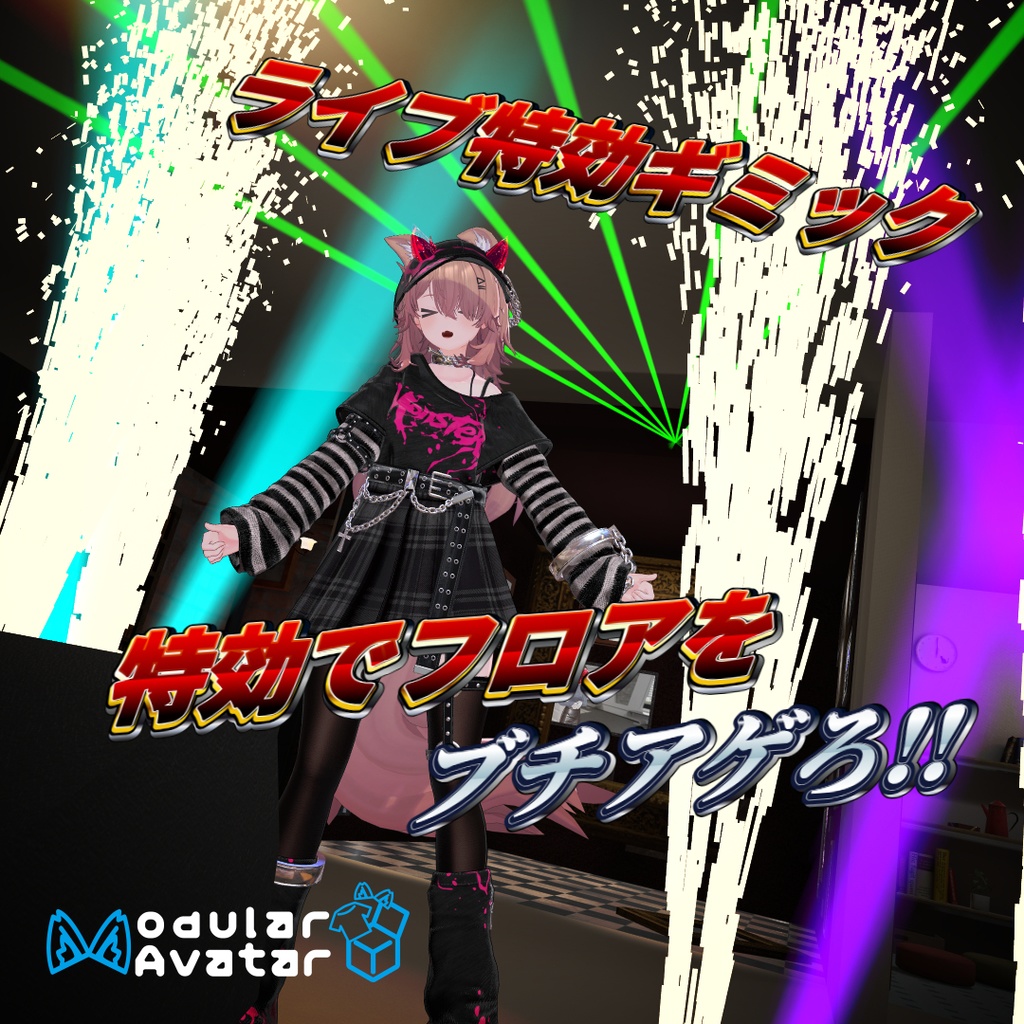 【MA対応】ライブ特効ギミック