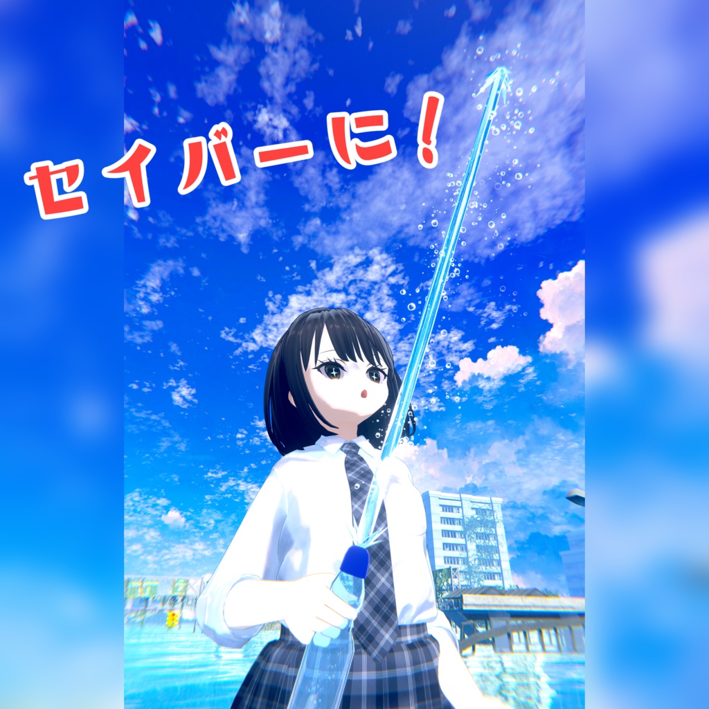 【MA対応】ラムネセイバー【ギミック付き】