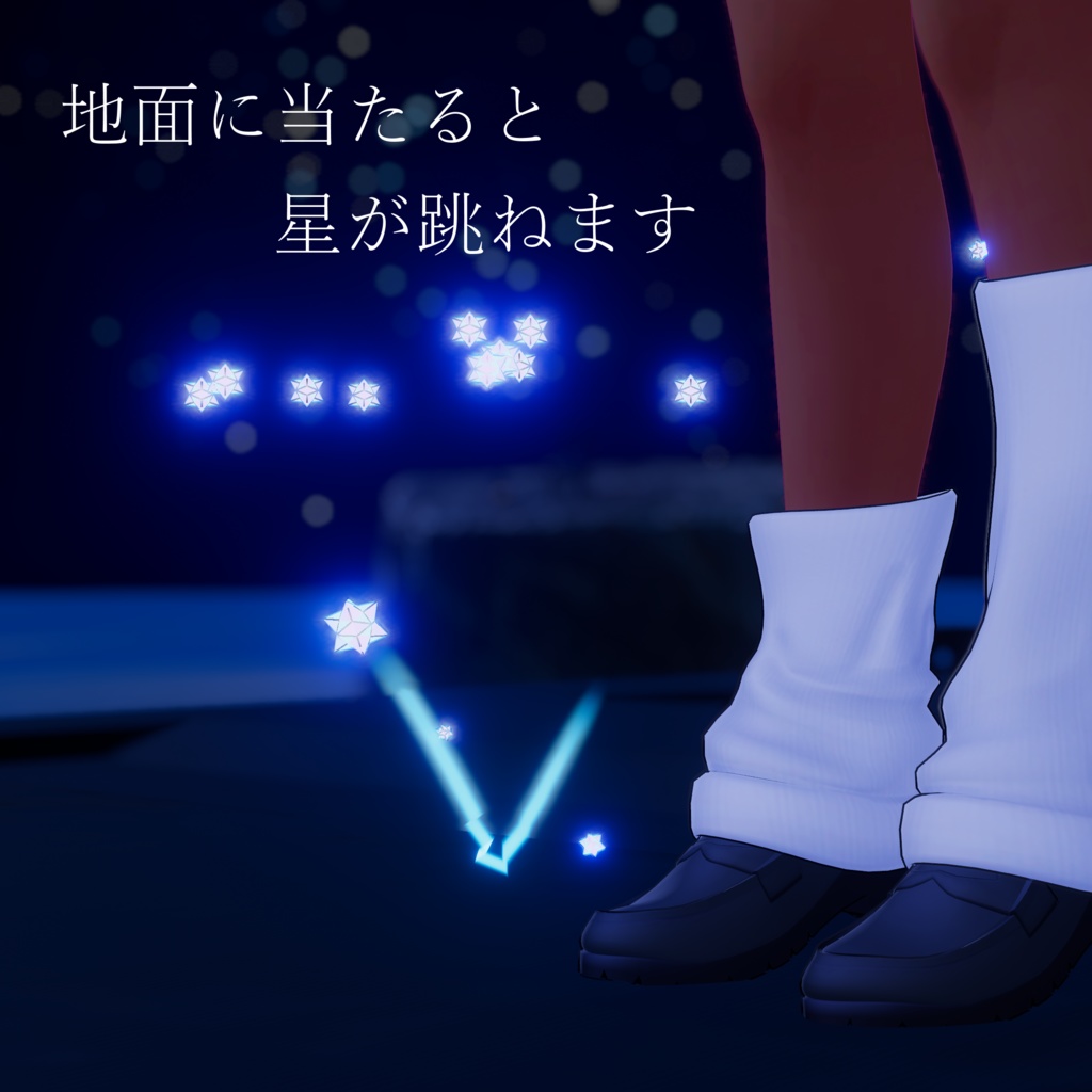 【MA対応】ShootingComet 彗星パーティクル☄️