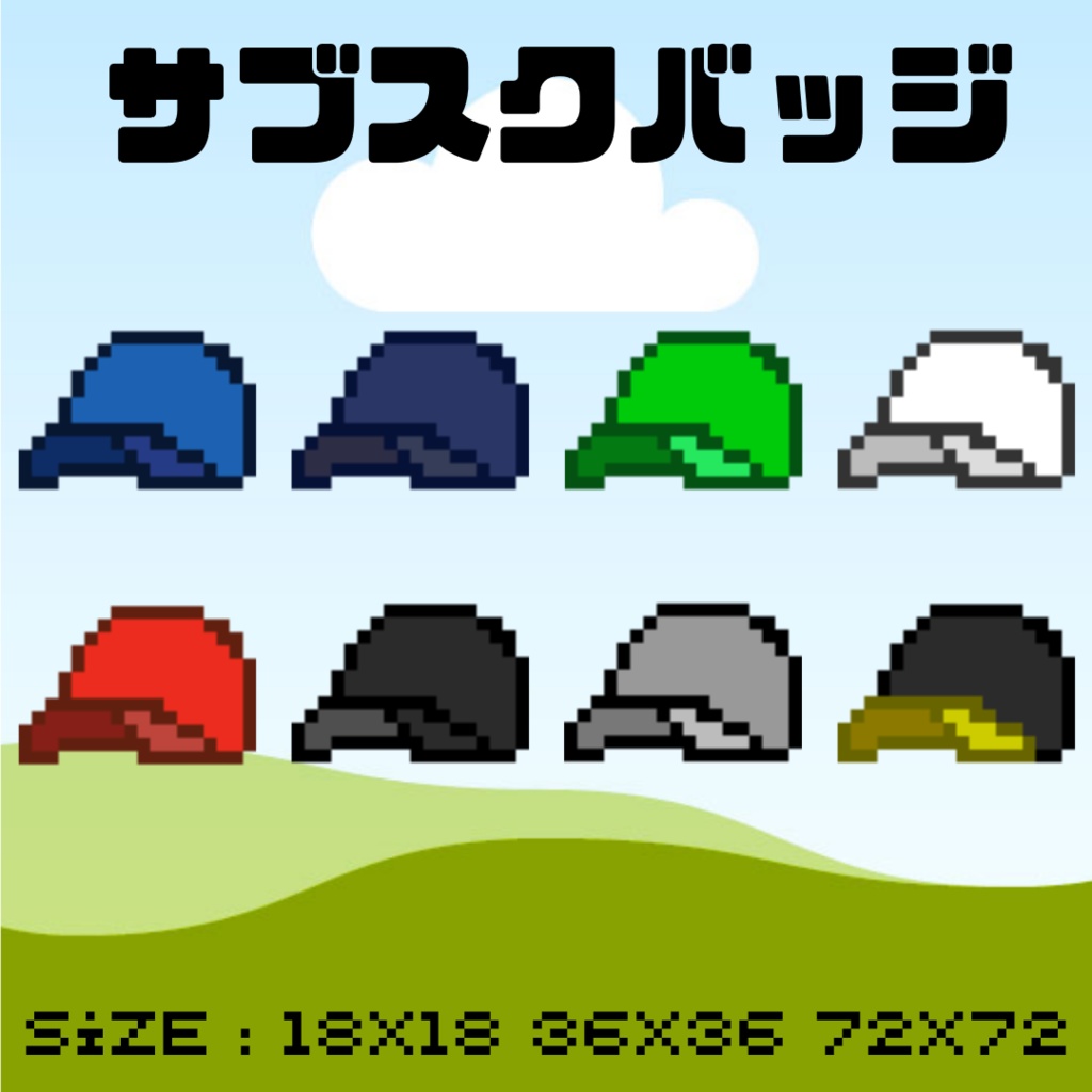 ドット絵「帽子」ツイッチバッジ