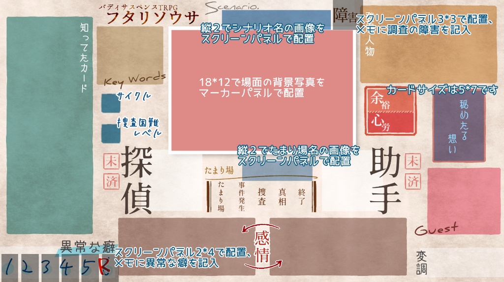 フタリソウサ_マップシート