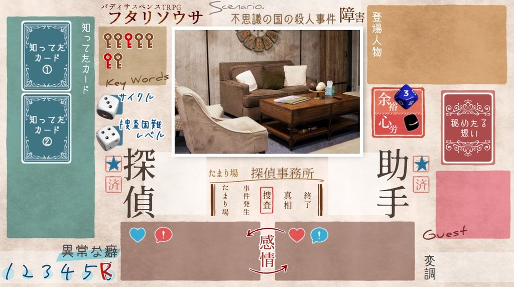 フタリソウサ_マップシート