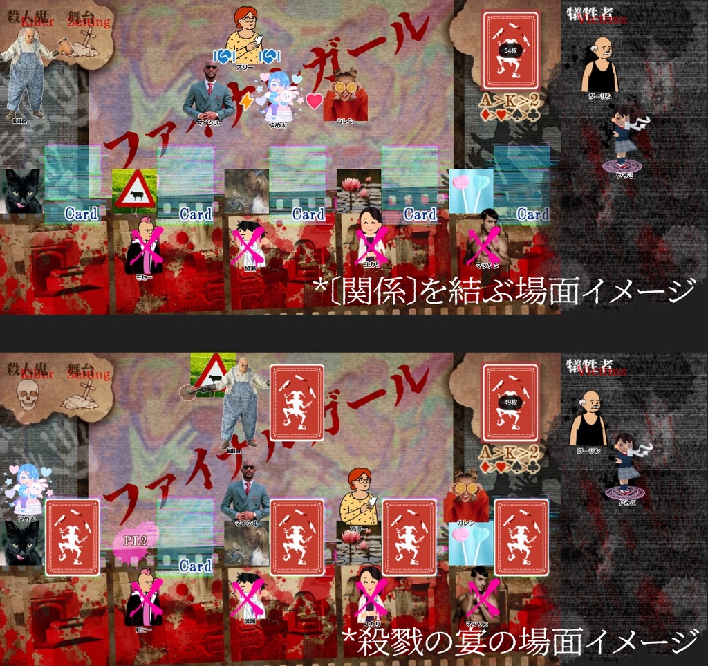 ファイナルガール_マップシート