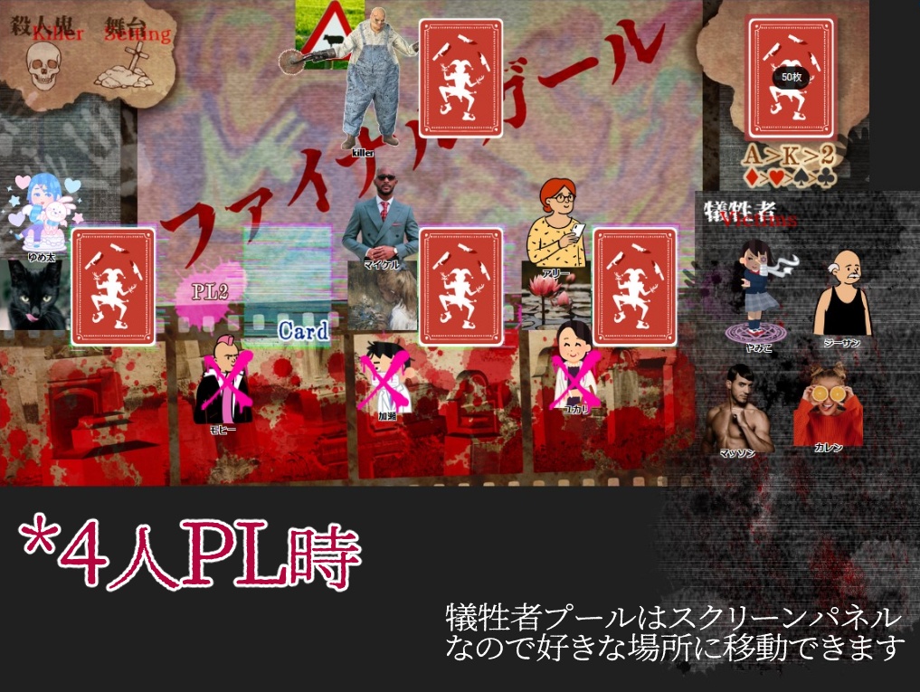 ファイナルガール_マップシート