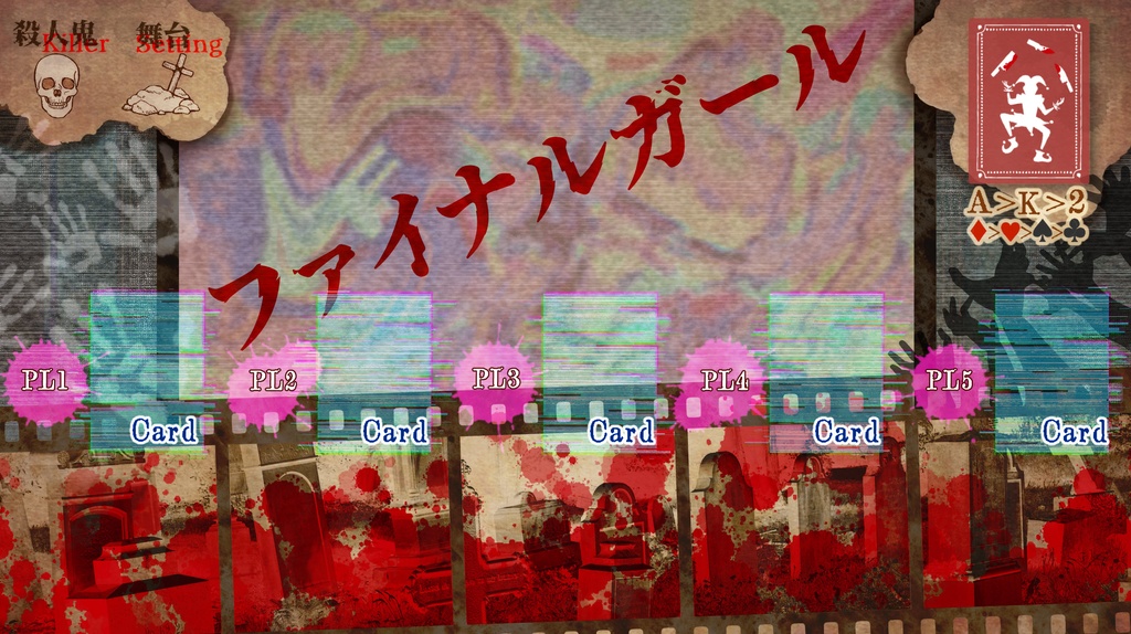 ファイナルガール_マップシート