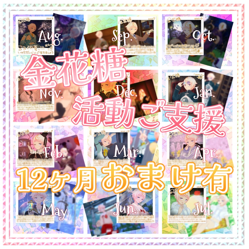 活動ご支援用