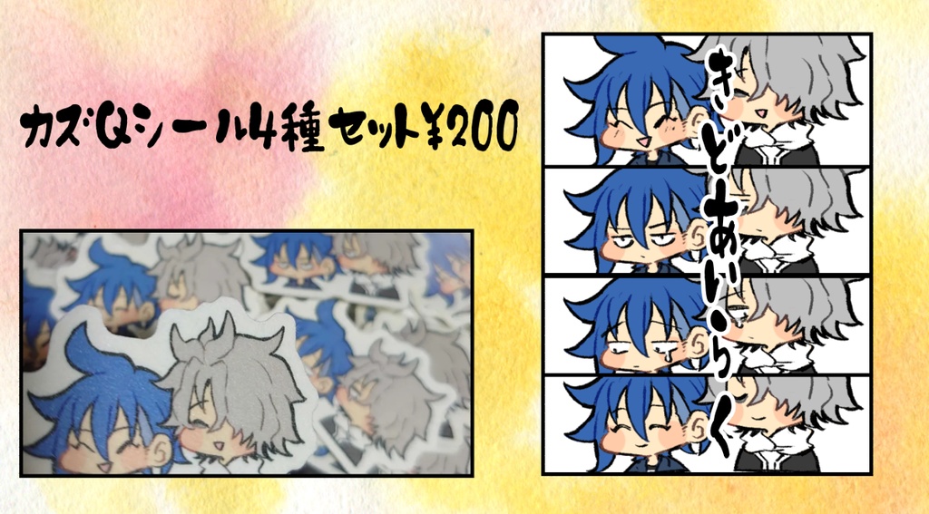 カズQシール