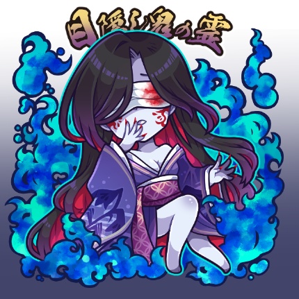 目隠し鬼の霊
