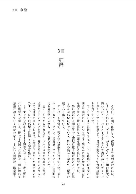 Good Night, forever. ―おやすみなさい、永遠に―