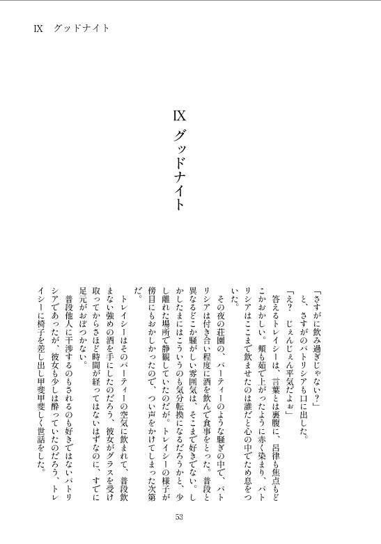 Good Night, forever. ―おやすみなさい、永遠に―