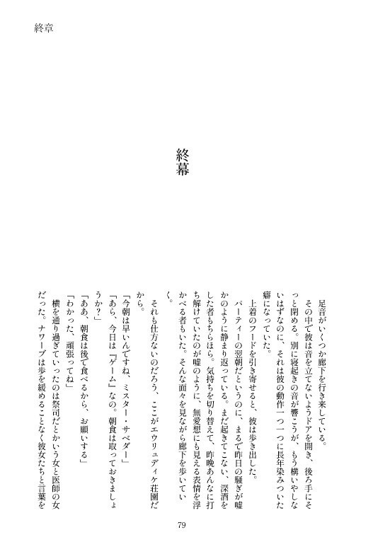 Good Night, forever. ―おやすみなさい、永遠に―