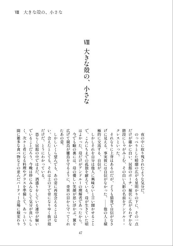 Good Night, forever. ―おやすみなさい、永遠に―