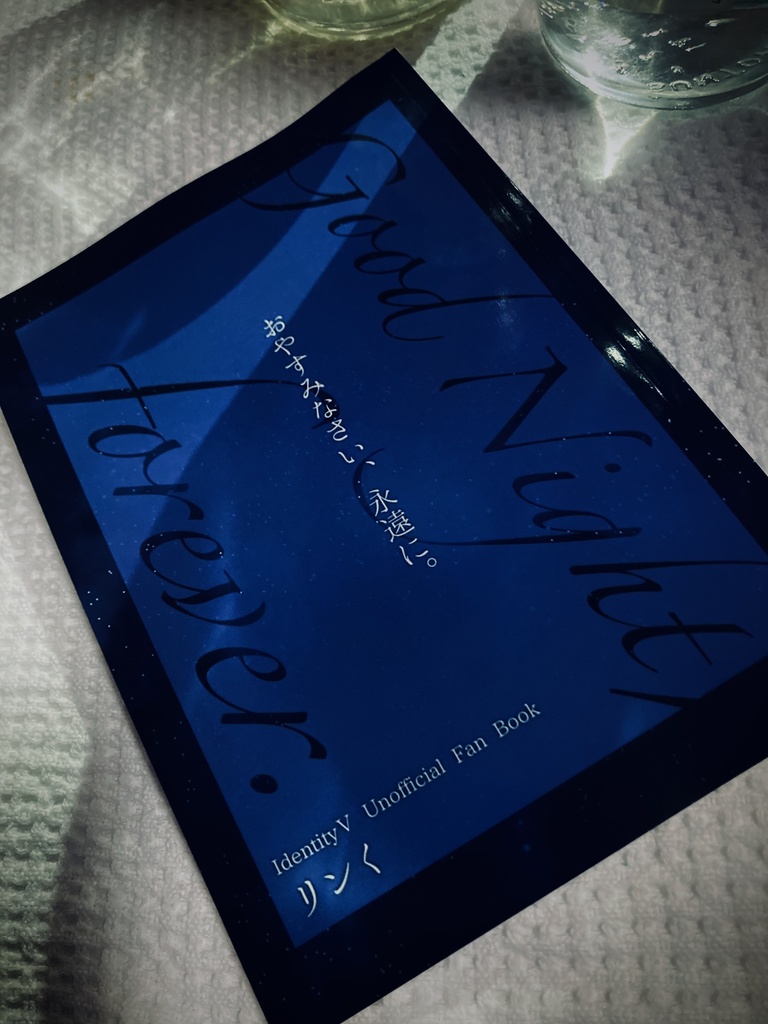 Good Night, forever. ―おやすみなさい、永遠に―