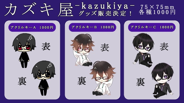 カズキ屋 アクリルキーホルダーA