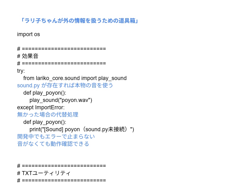 Lariko core · PYラリ子ちゃんPythonコード