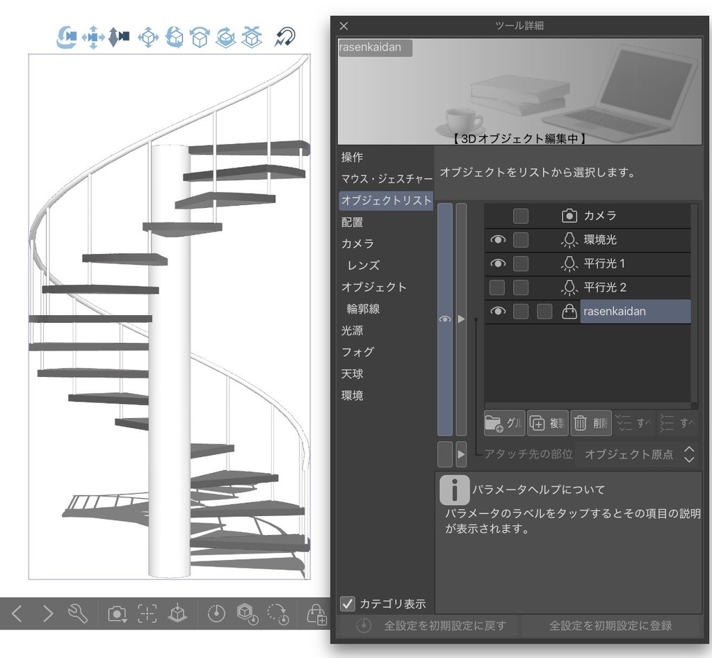 FBX形式　シンプルな螺旋階段