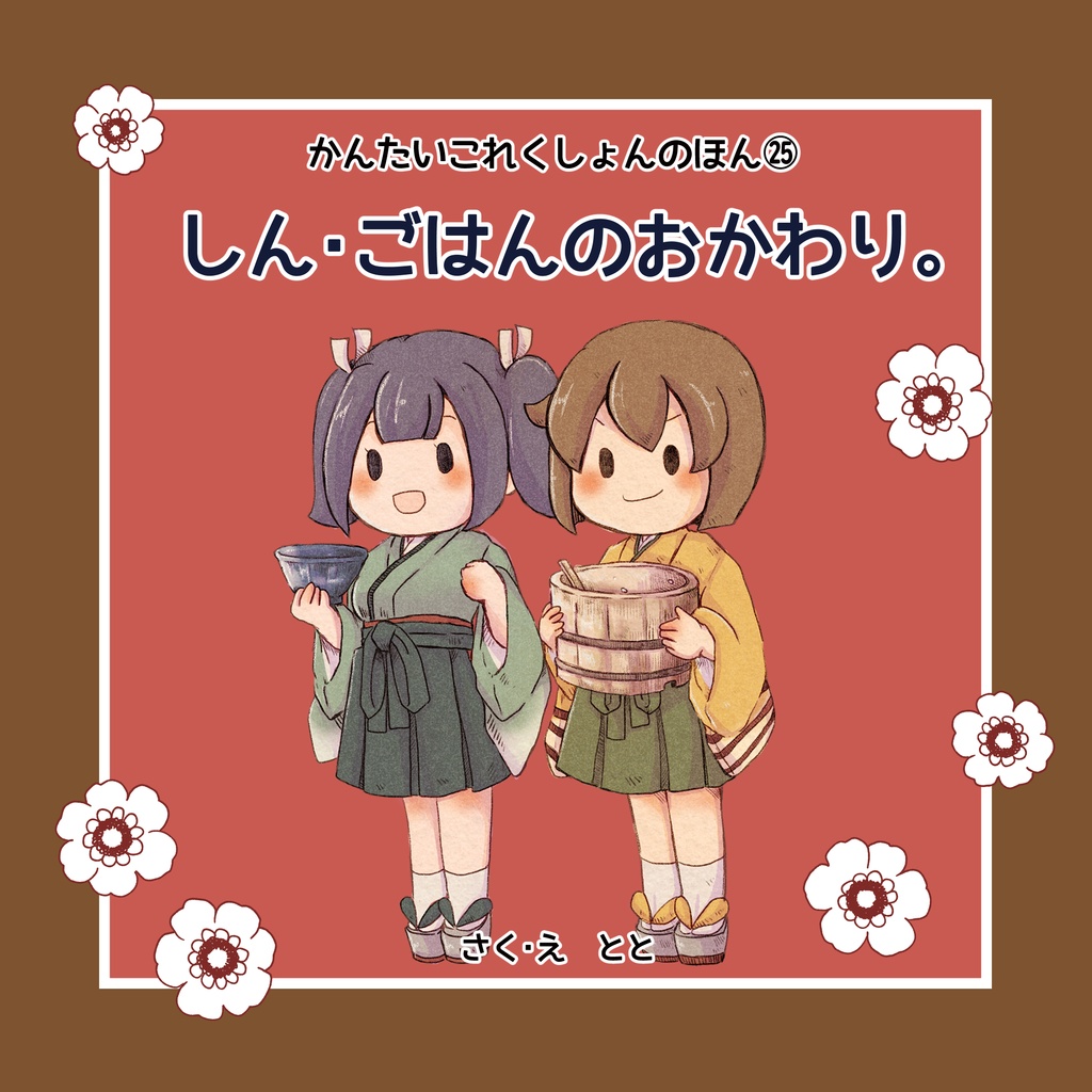 ごはんおかわりせっと