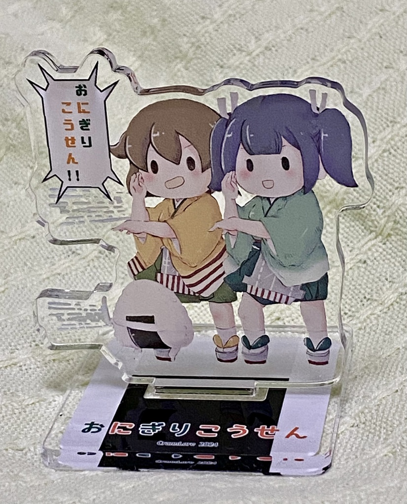 二航戦アクリルスタンド（おにぎりこうせん/おにぎり光線）