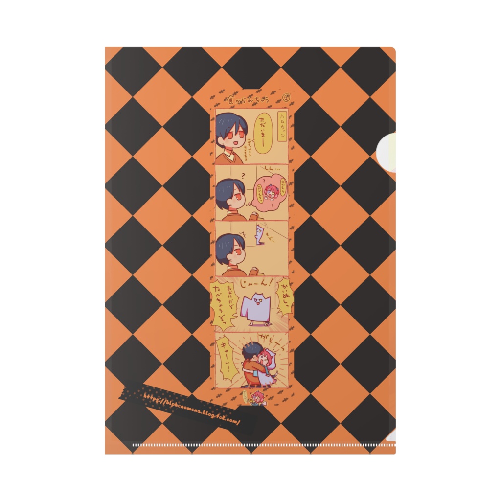 食べちゃうぞっ!<あめとかいぬし> クリアファイル