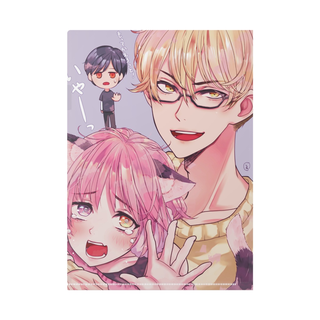 めがねもってかえろ<あめとかいぬし> クリアファイル