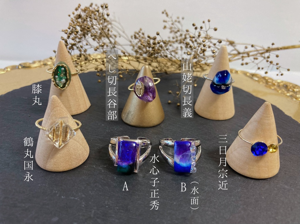 刀剣乱舞モチーフリング