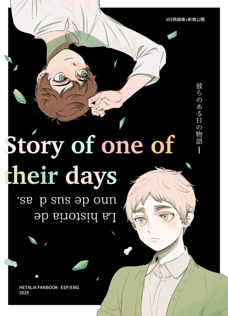 【アンアサ】彼らのある日の物語