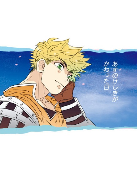 あすのけしきがかわった日