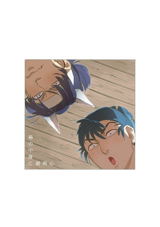 箱の中身に御用心