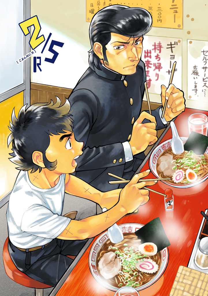 2/5R(ごぶんのにR)