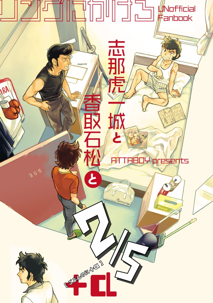 2/5+α(ごぶんのにプラスアルファ)