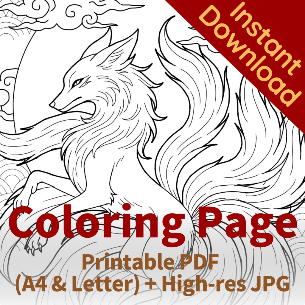 九尾 nine-tailed fox  - Coloring Page【PDF+JPG / A4 & Letter】