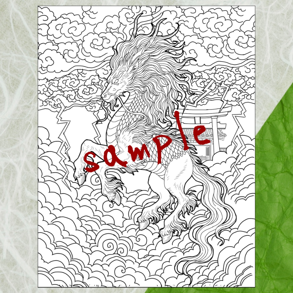 麒麟 Kirin - Coloring Page【PDF+JPG / A4 & Letter】