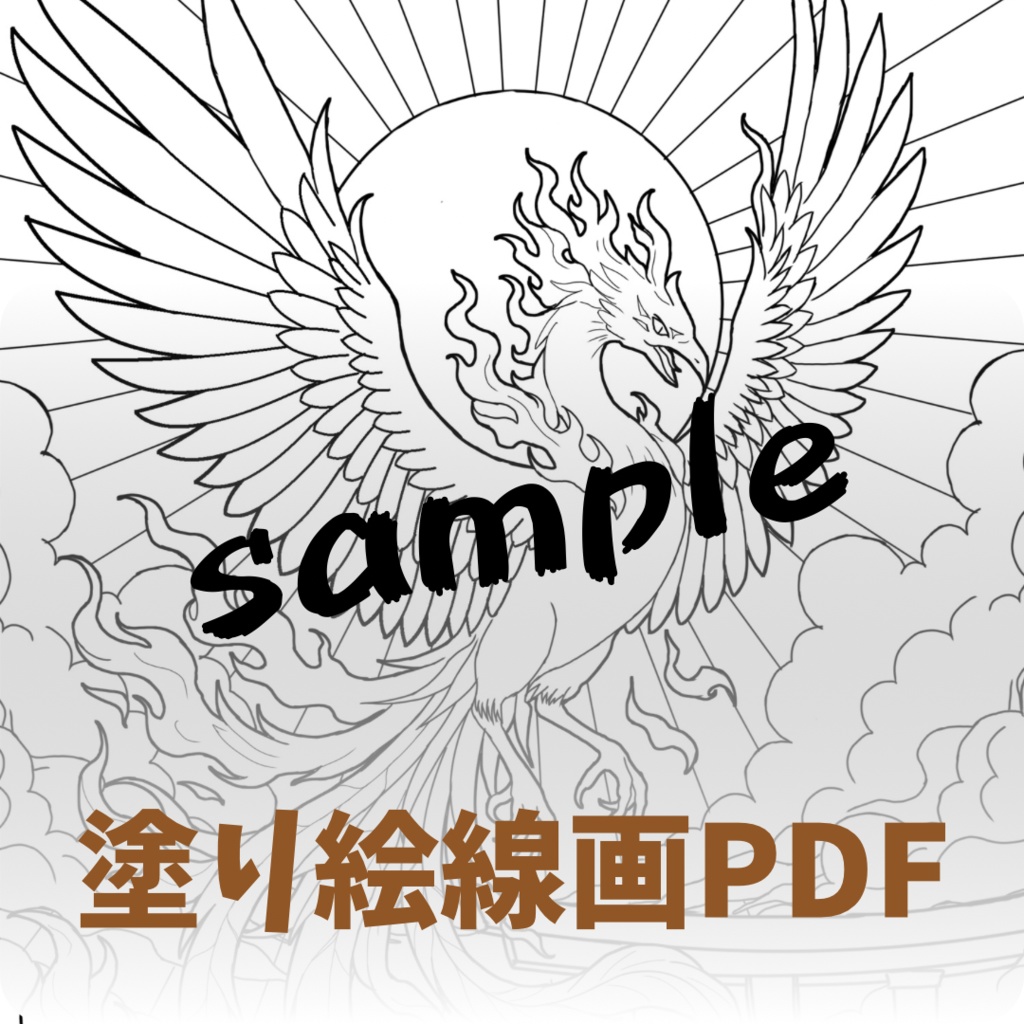 【PDF+JPG】朱雀 Suzaku - A4 & Letterサイズ対応（PDF2サイズ+JPG入り）