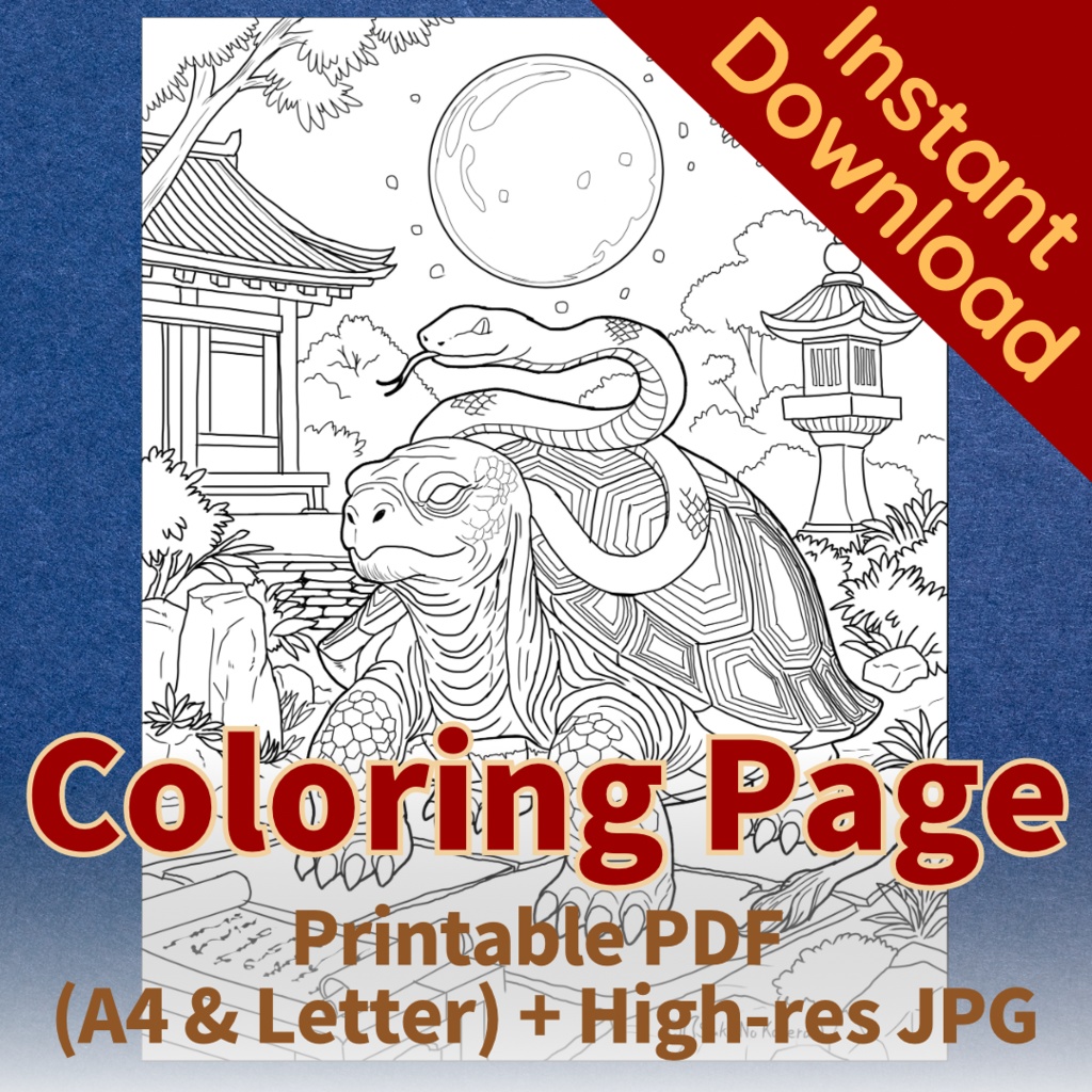 玄武 Genbu - Coloring Page【PDF+JPG / A4 & Letter】