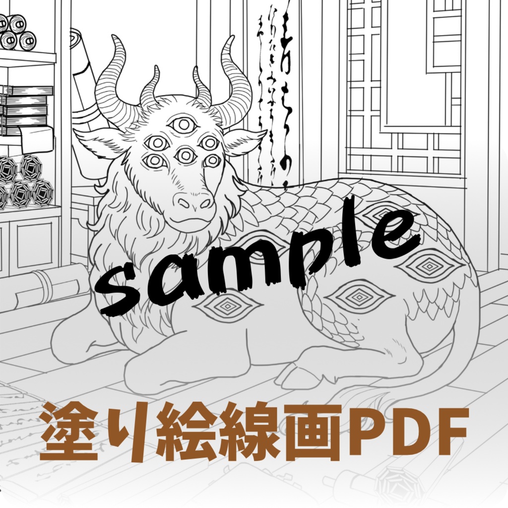 【PDF+JPG】 白沢 Hakutaku - A4 & Letterサイズ対応（PDF2サイズ+JPG入り）