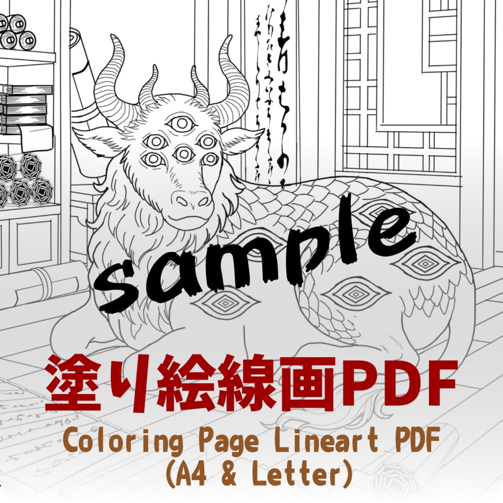 【PDF+JPG】 白沢 Hakutaku - A4 & Letterサイズ対応（PDF2サイズ+JPG入り）