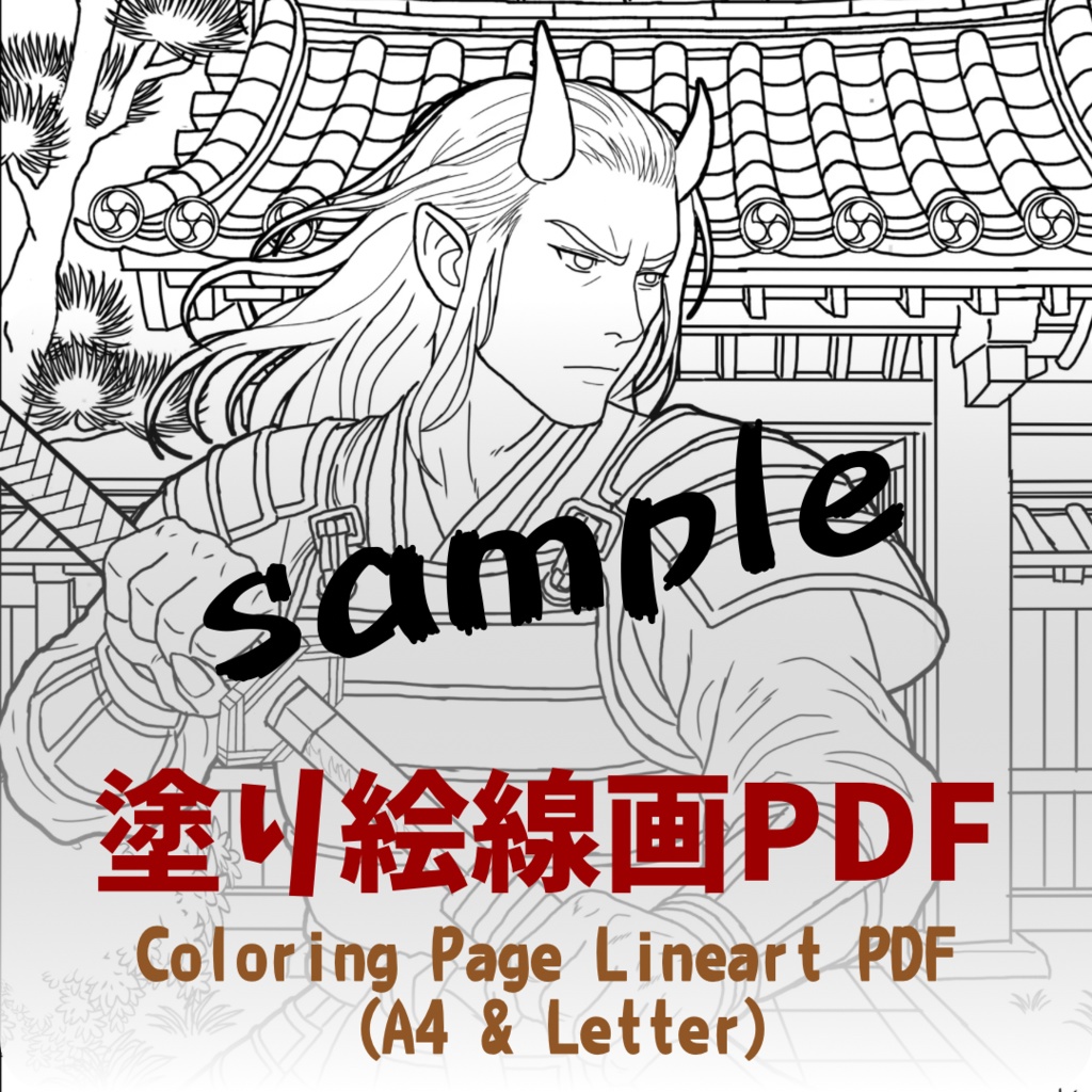 【PDF+JPG】茨木童子 Ibaraki Doji - A4 & Letterサイズ対応(PDF2サイズ+JPG入り)